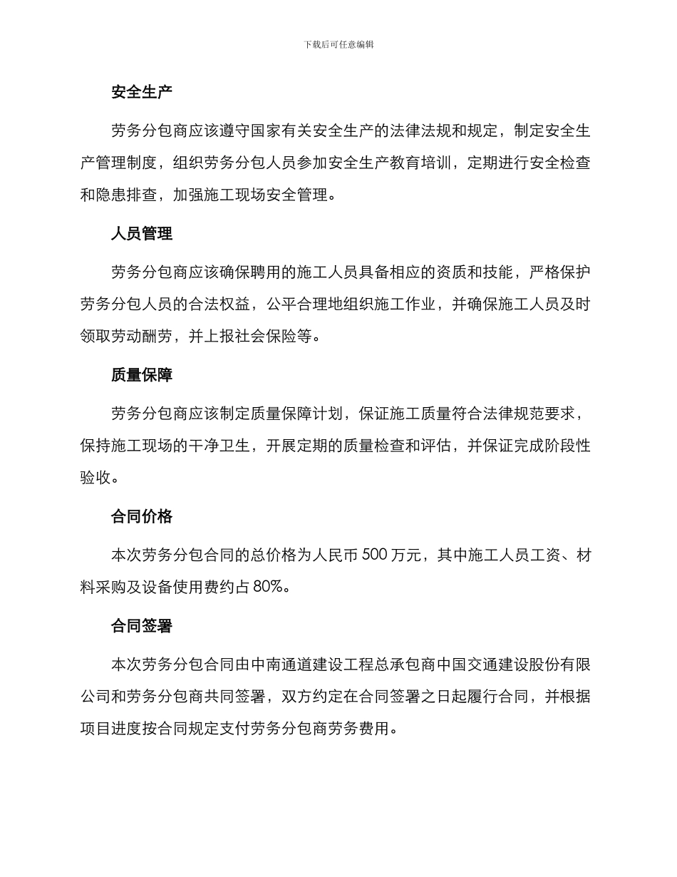 中南通道建设工程施工劳务分包合同钻孔桩聊城东建_第2页