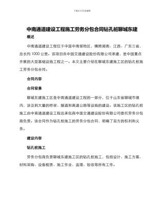 中南通道建设工程施工劳务分包合同钻孔桩聊城东建