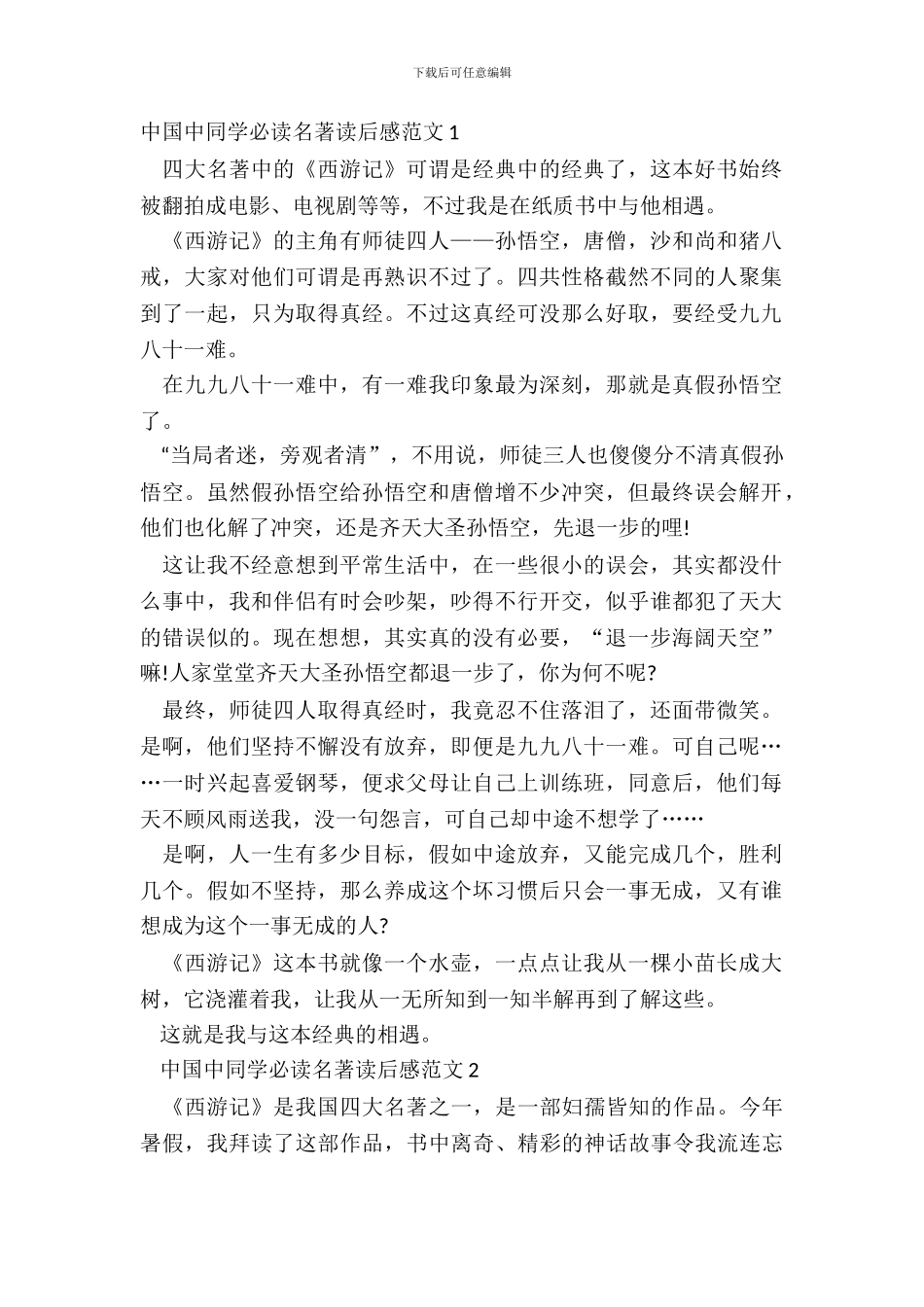 中国中学生必读名著读后感范文五篇_第2页
