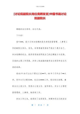 中国书画研究院副院长