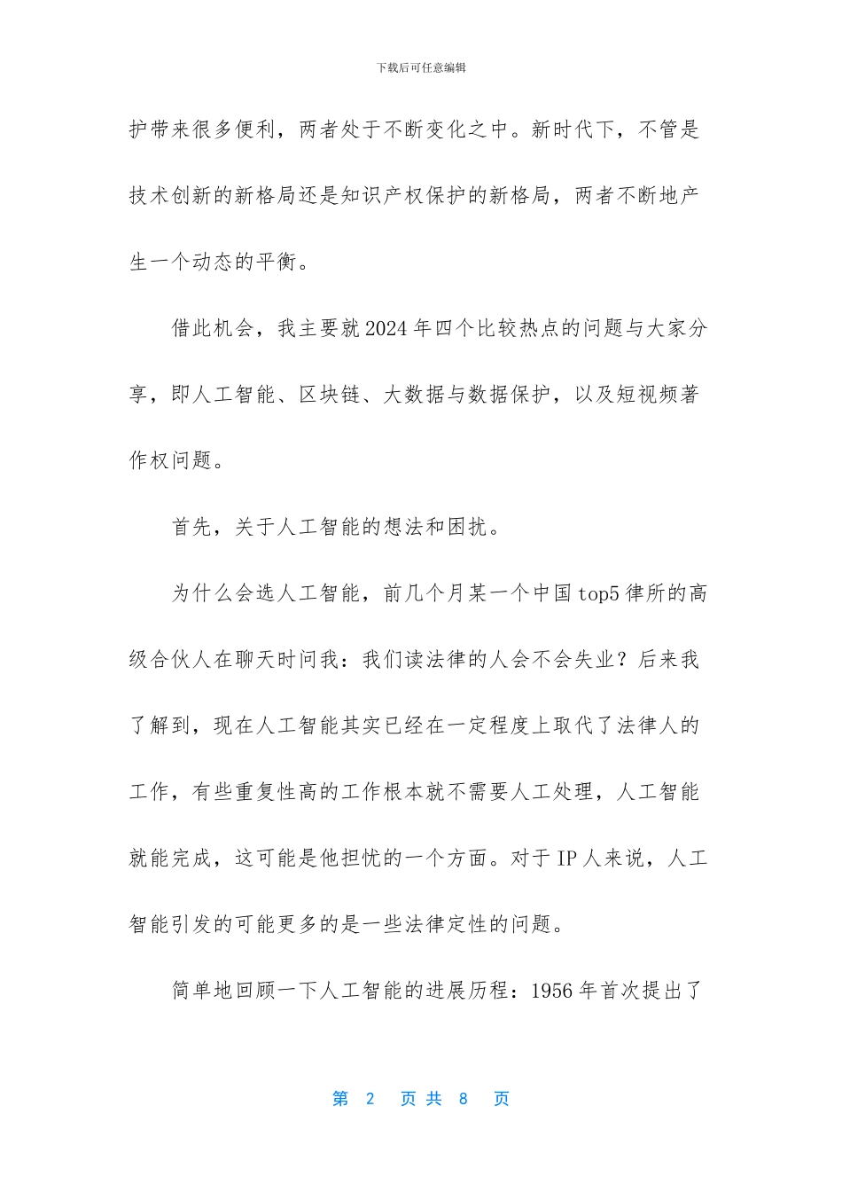 中国互联网技术创新_第2页
