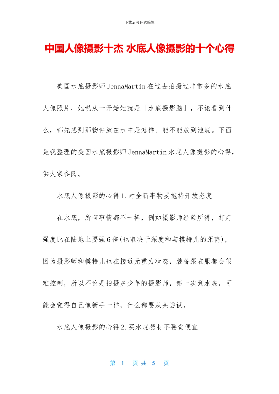 中国人像摄影十杰_第1页