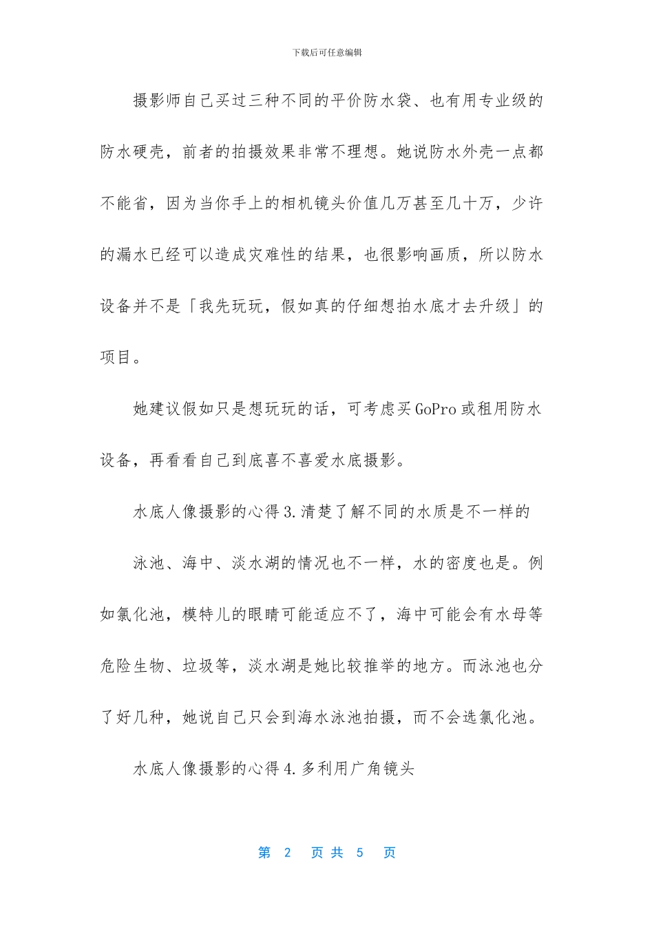 中国人像摄影十杰_第2页