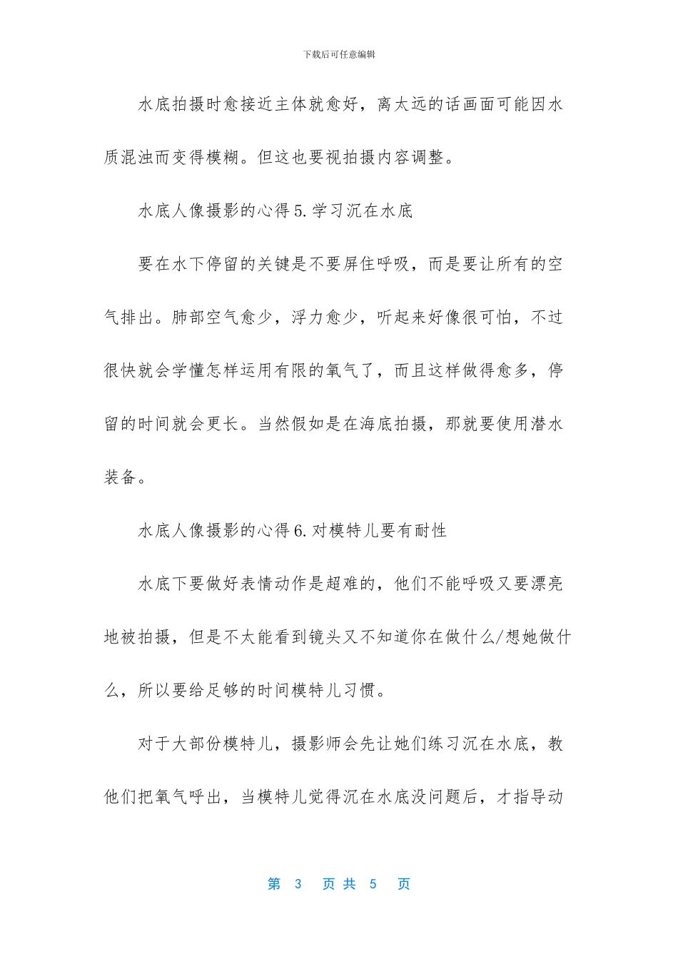 中国人像摄影十杰_第3页