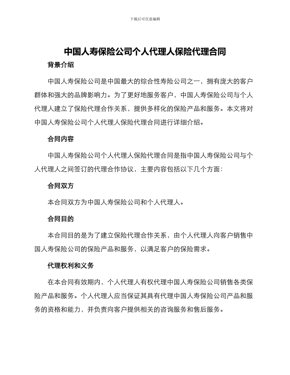 中国人寿保险公司个人代理人保险代理合同_第1页