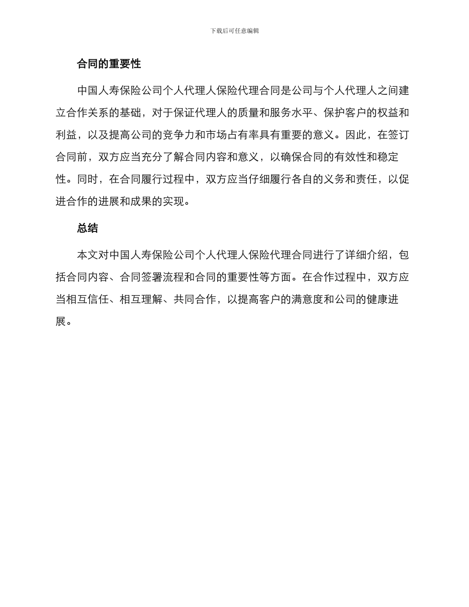 中国人寿保险公司个人代理人保险代理合同_第3页