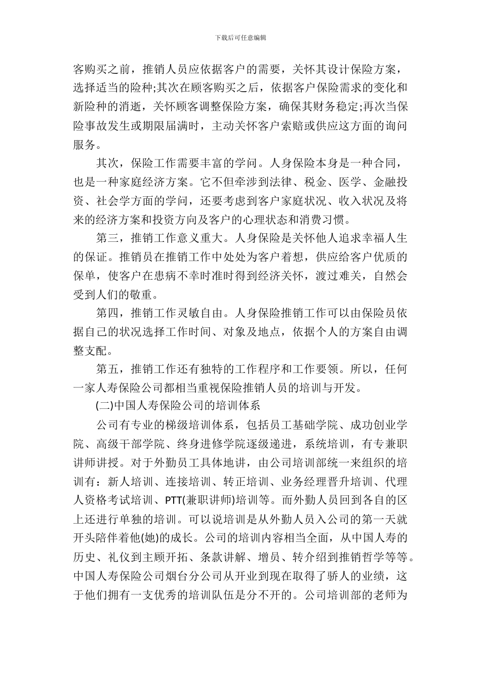 中国人寿保险公司实习报告_第3页