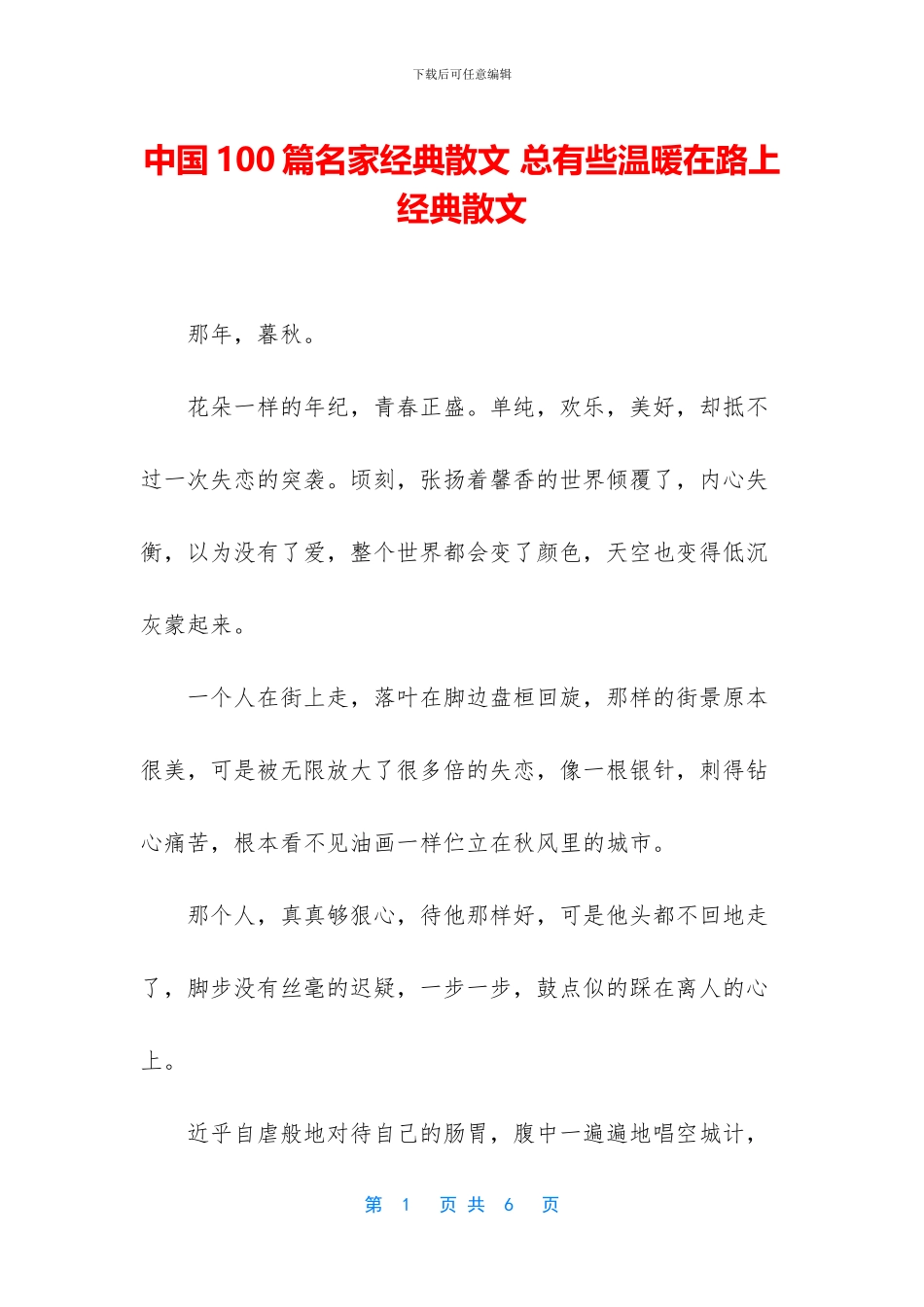 中国100篇名家经典散文_第1页