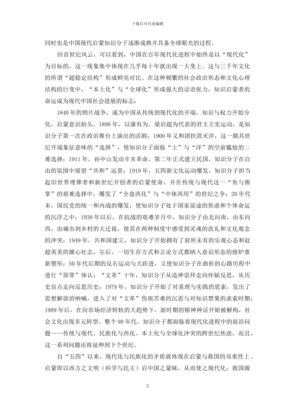 中国90年代的激进主义、保守主义和自由主义_第2页
