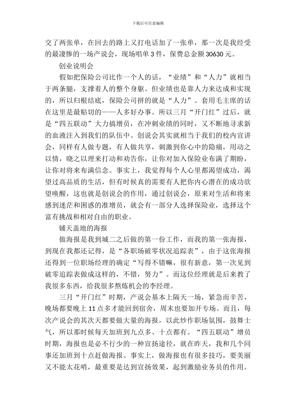 中国人寿实习报告4篇_第3页