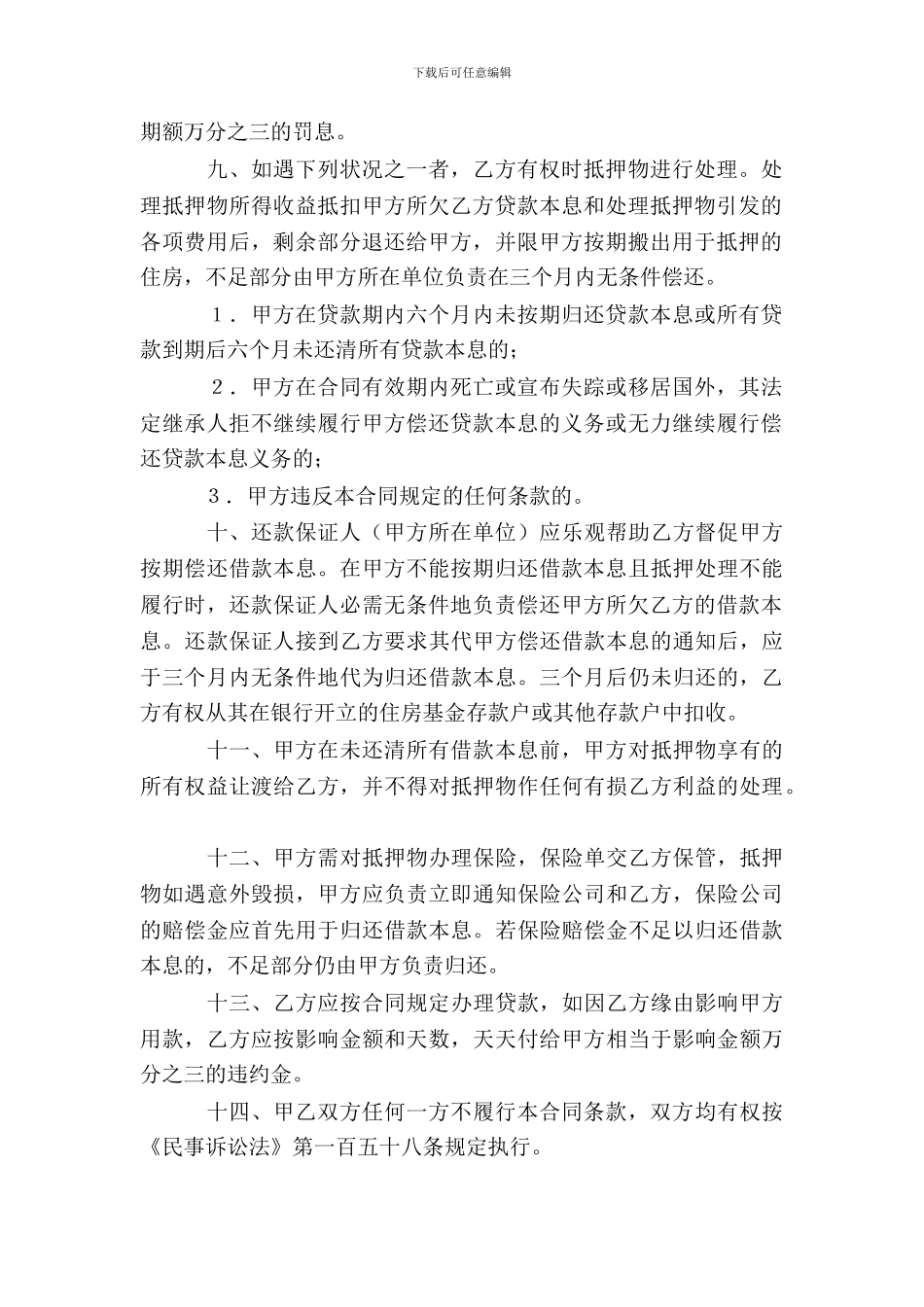 中国XX职工住房抵押贷款合同_第3页