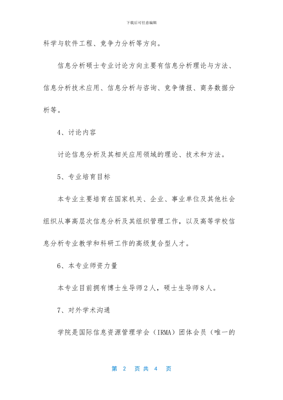 中国人民大学信息资源管理学院_第2页