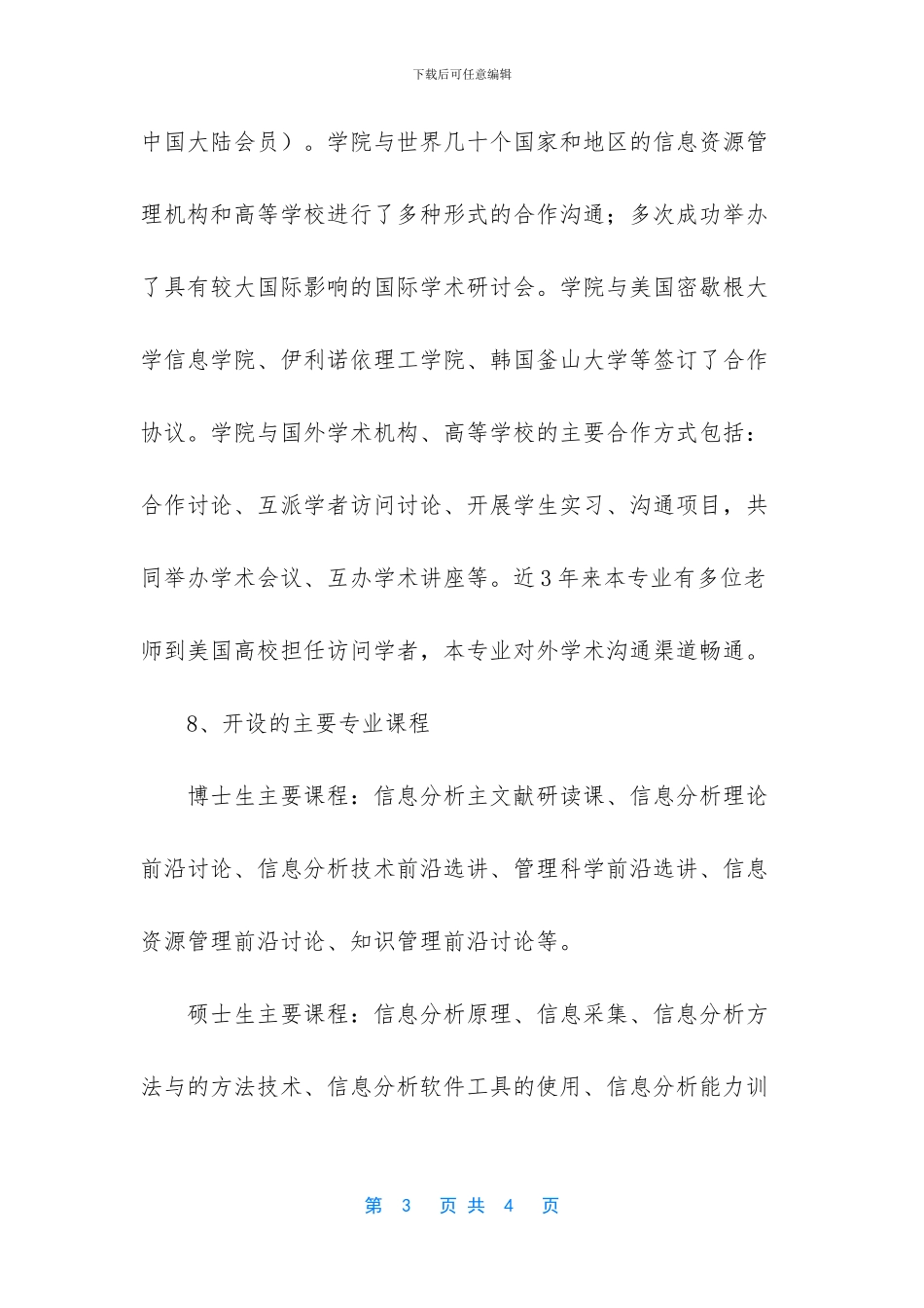 中国人民大学信息资源管理学院_第3页