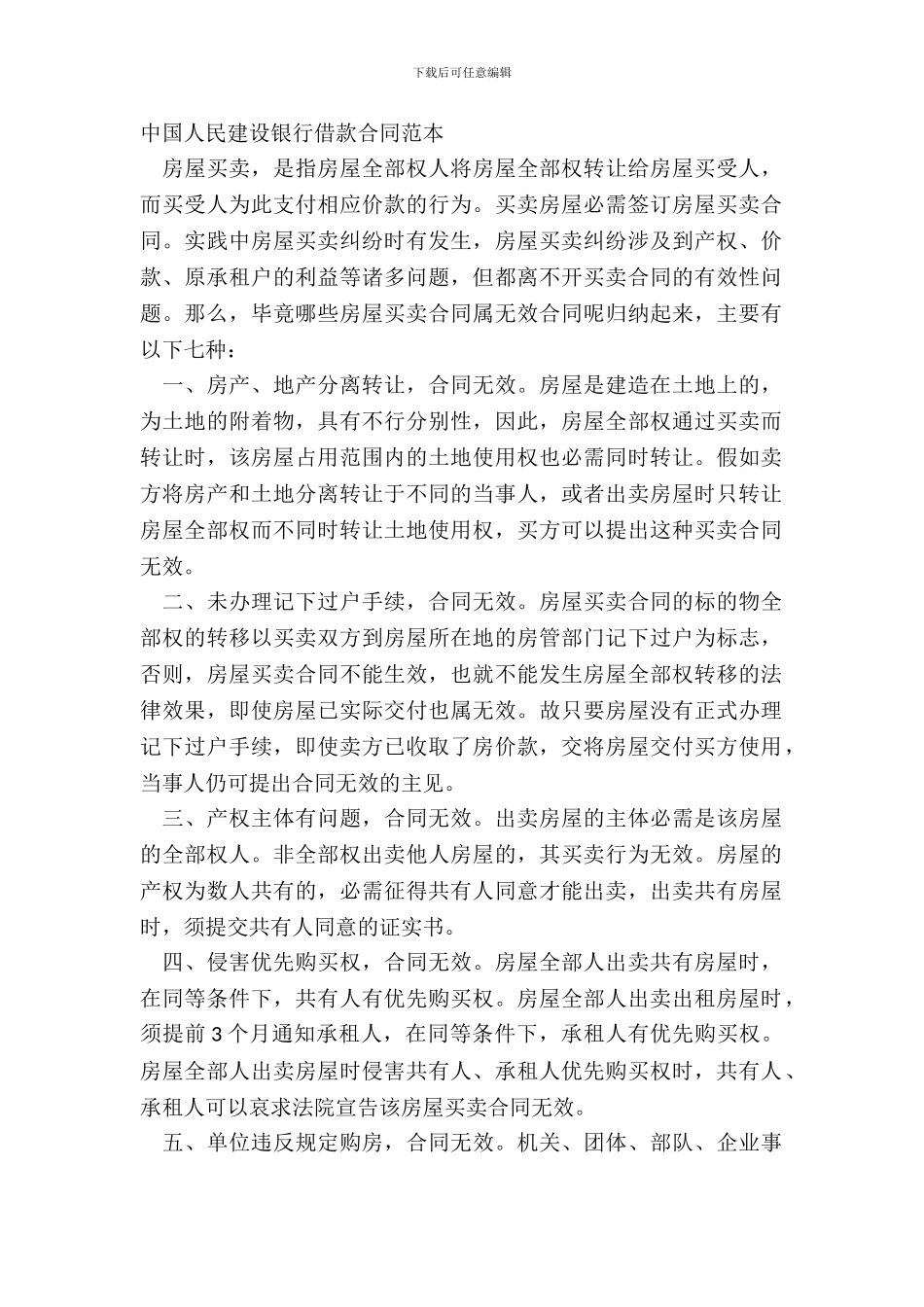 中国人民建设银行借款合同范本_第2页