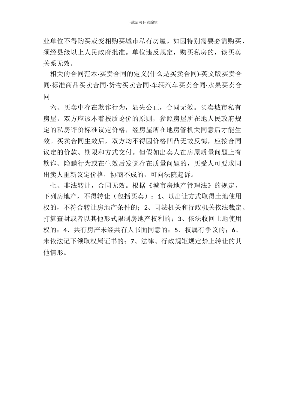 中国人民建设银行借款合同范本_第3页