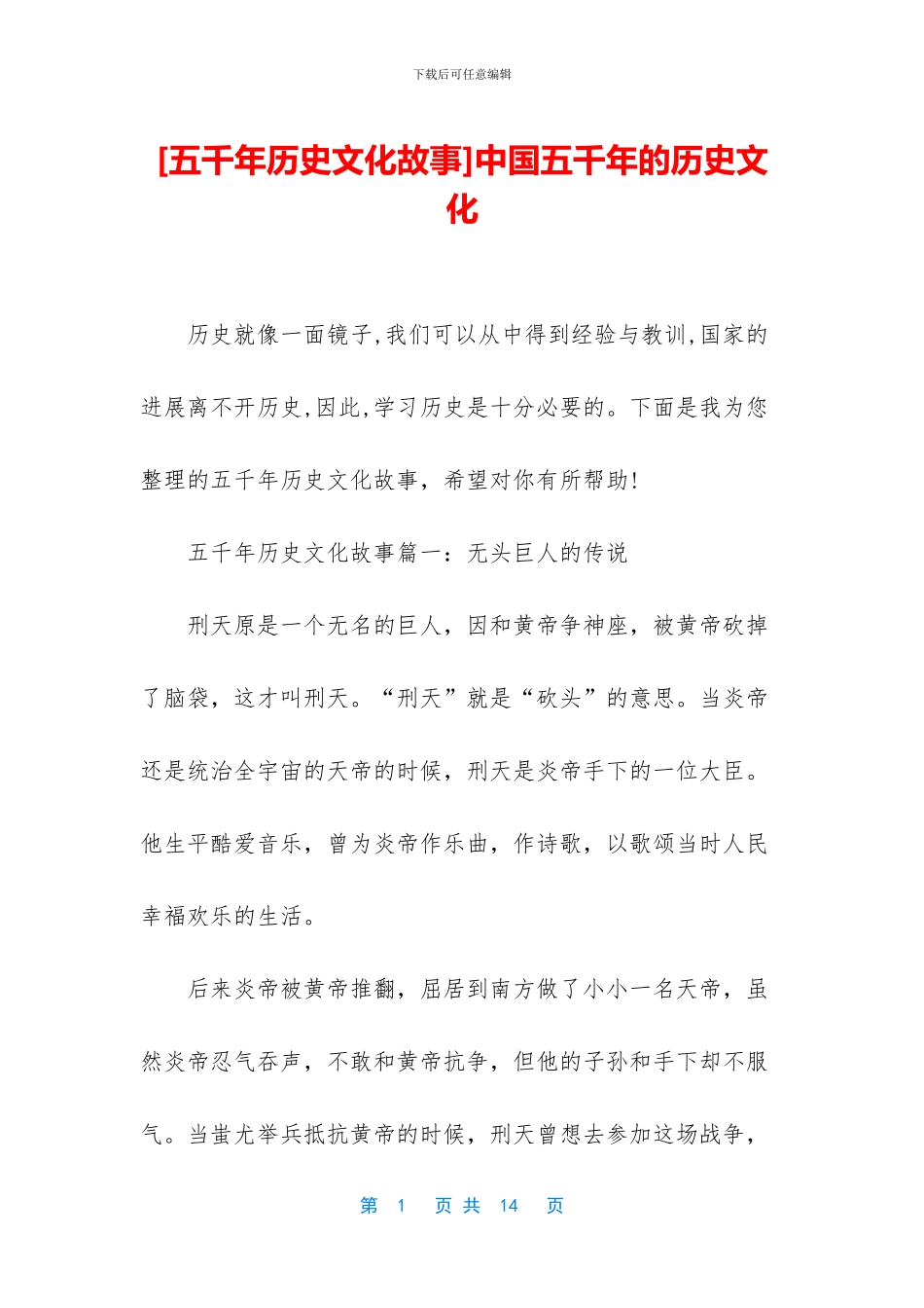 中国五千年的历史文化_第1页