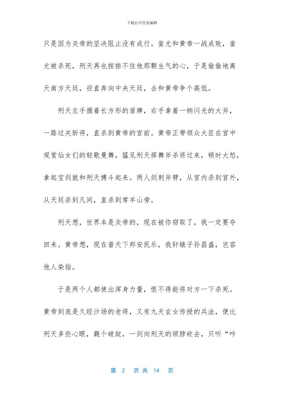 中国五千年的历史文化_第2页