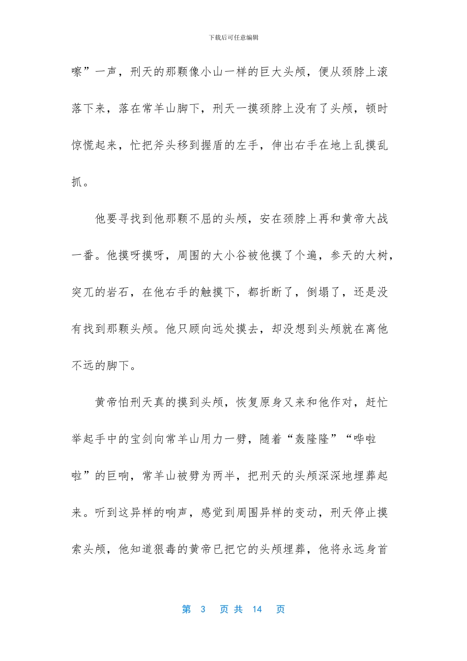 中国五千年的历史文化_第3页