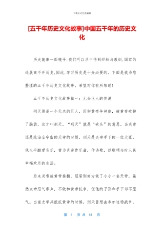 中国五千年的历史文化