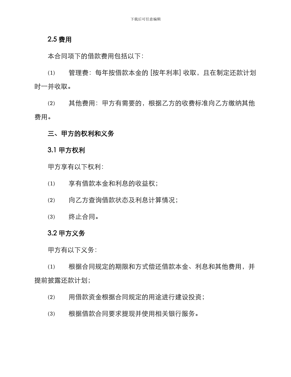 中国人民建设银行基本建设借款合同_第2页