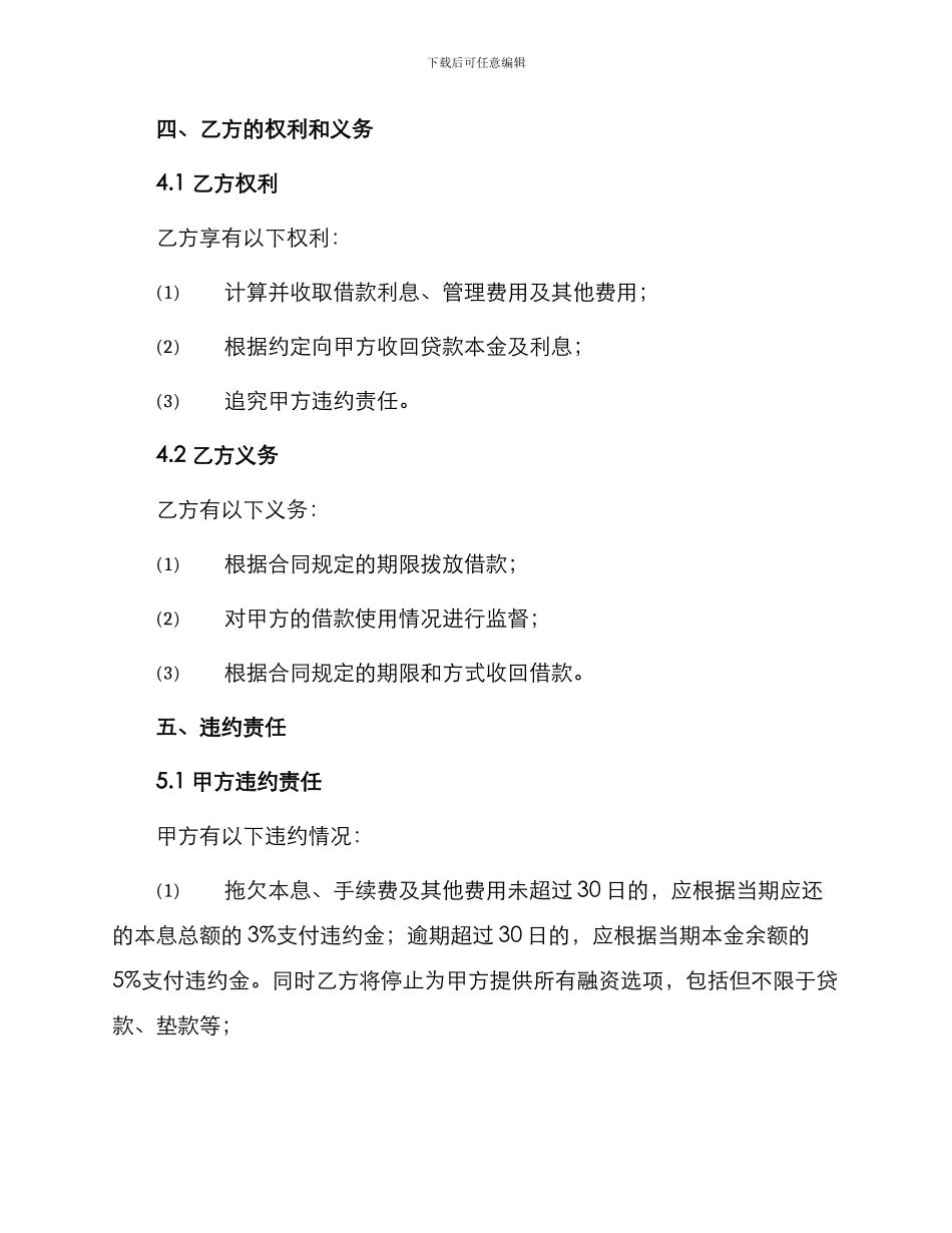 中国人民建设银行基本建设借款合同_第3页