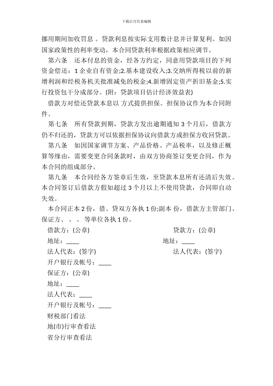 中国人民建设银行基本建设借款合同范文_第3页