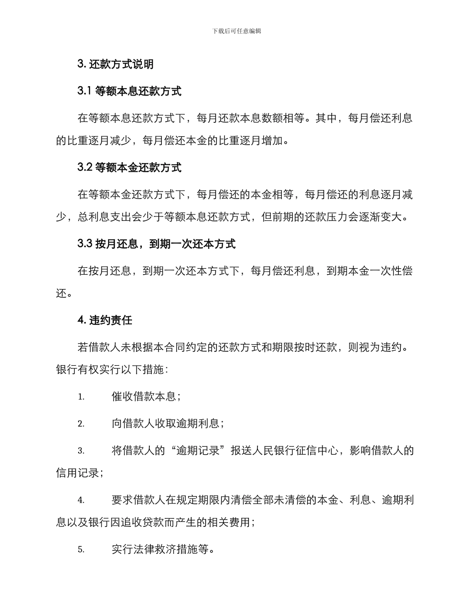 中国人民建设银行房地产信贷部职工住房抵押贷款合同_第2页