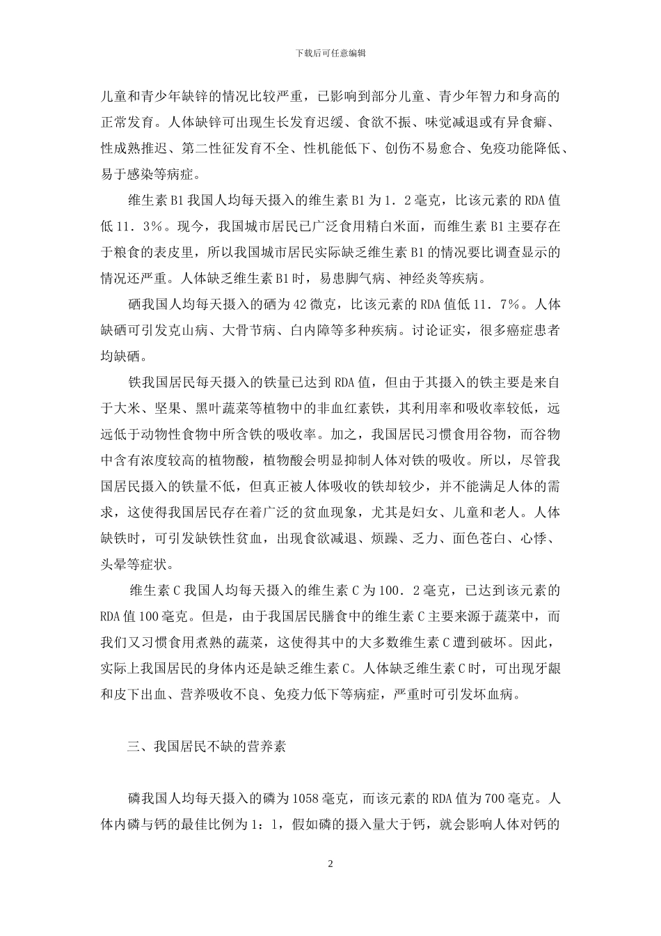 中国人最缺什么营养素_第2页