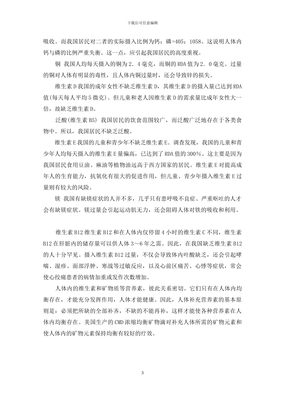 中国人最缺什么营养素_第3页