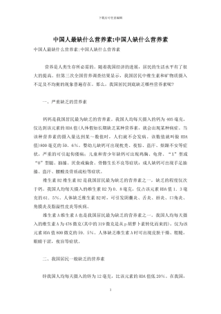 中国人最缺什么营养素