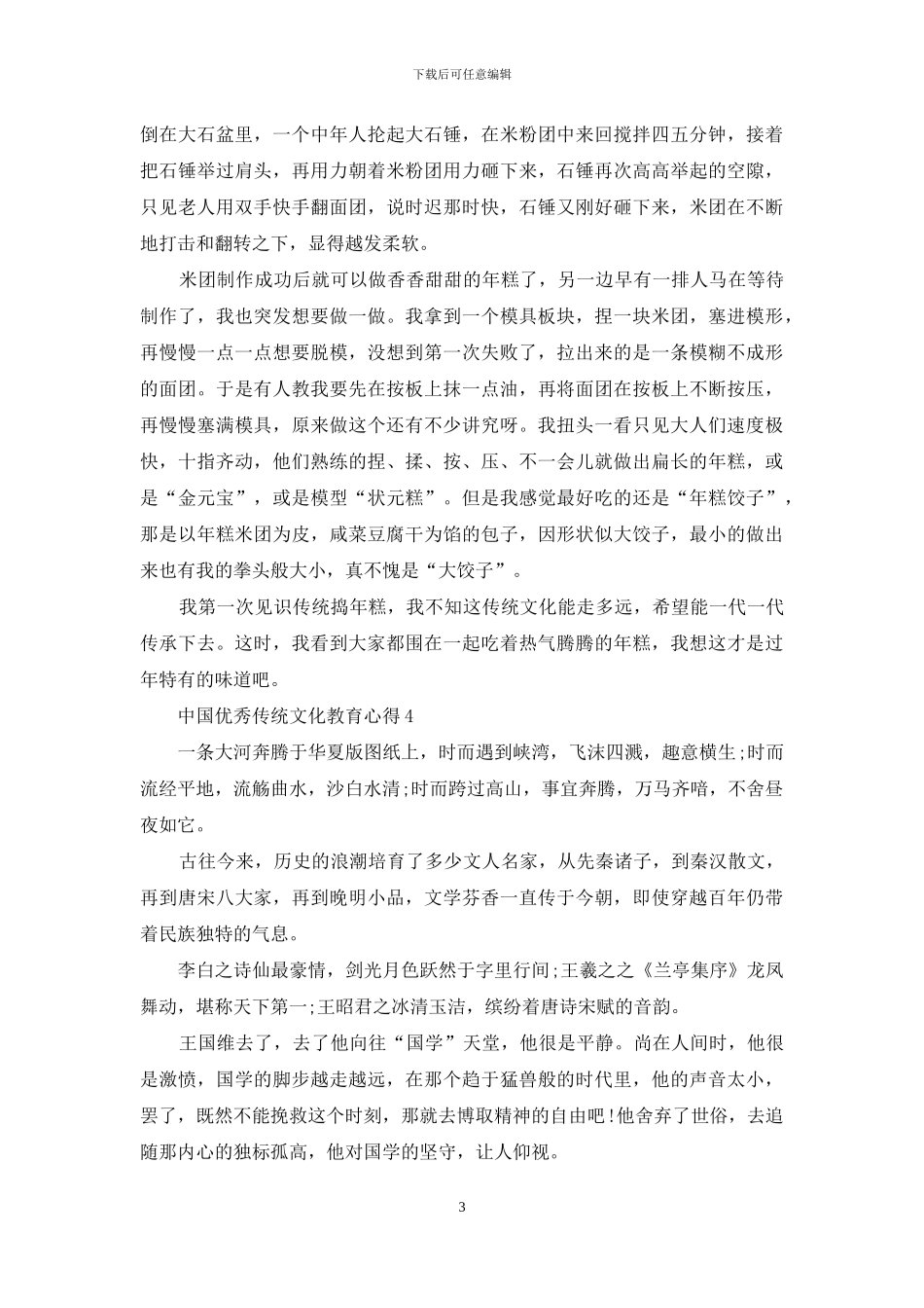 中国优秀传统文化教育心得范文5篇_第3页