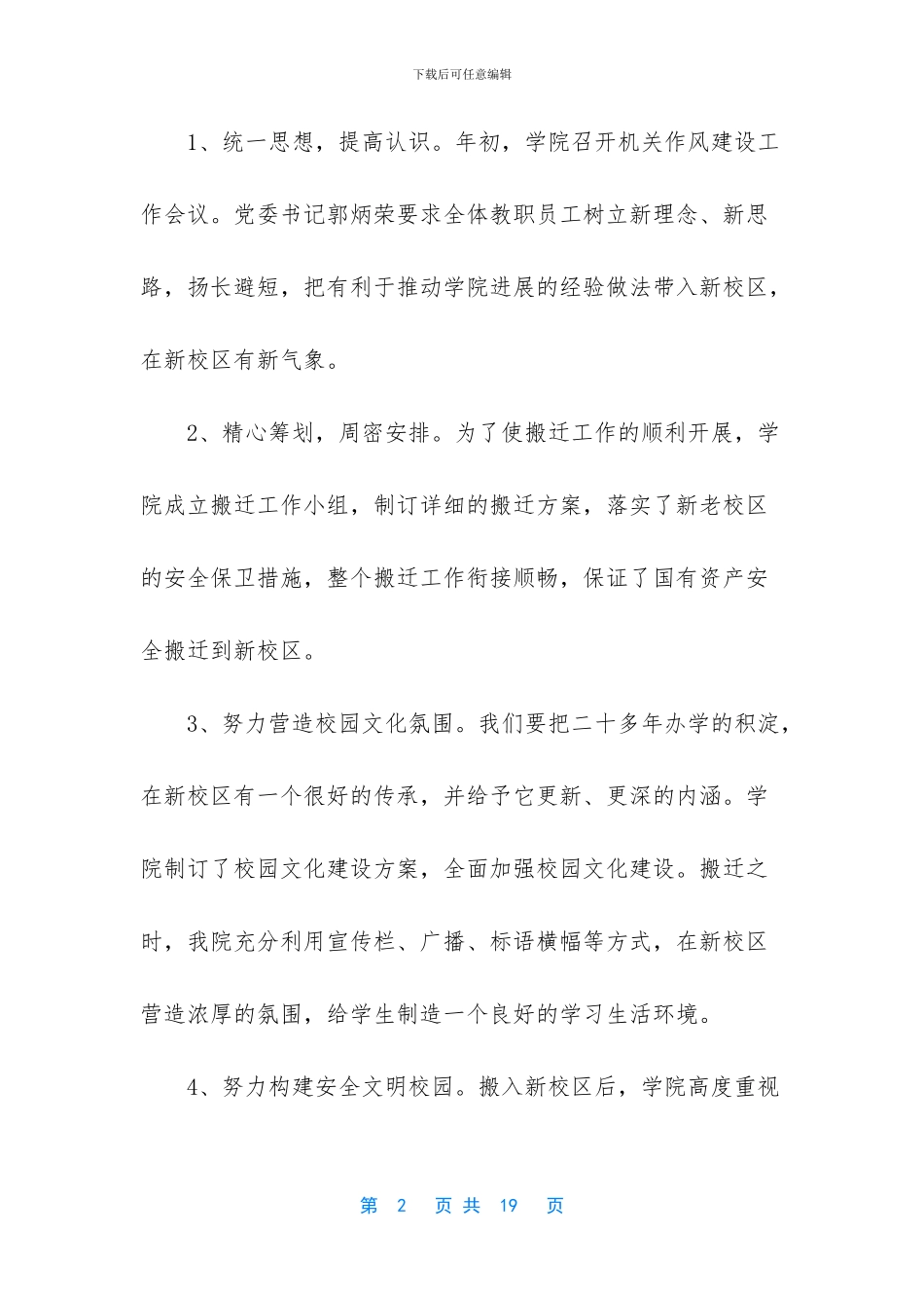 中国传媒大学南广学院_第2页