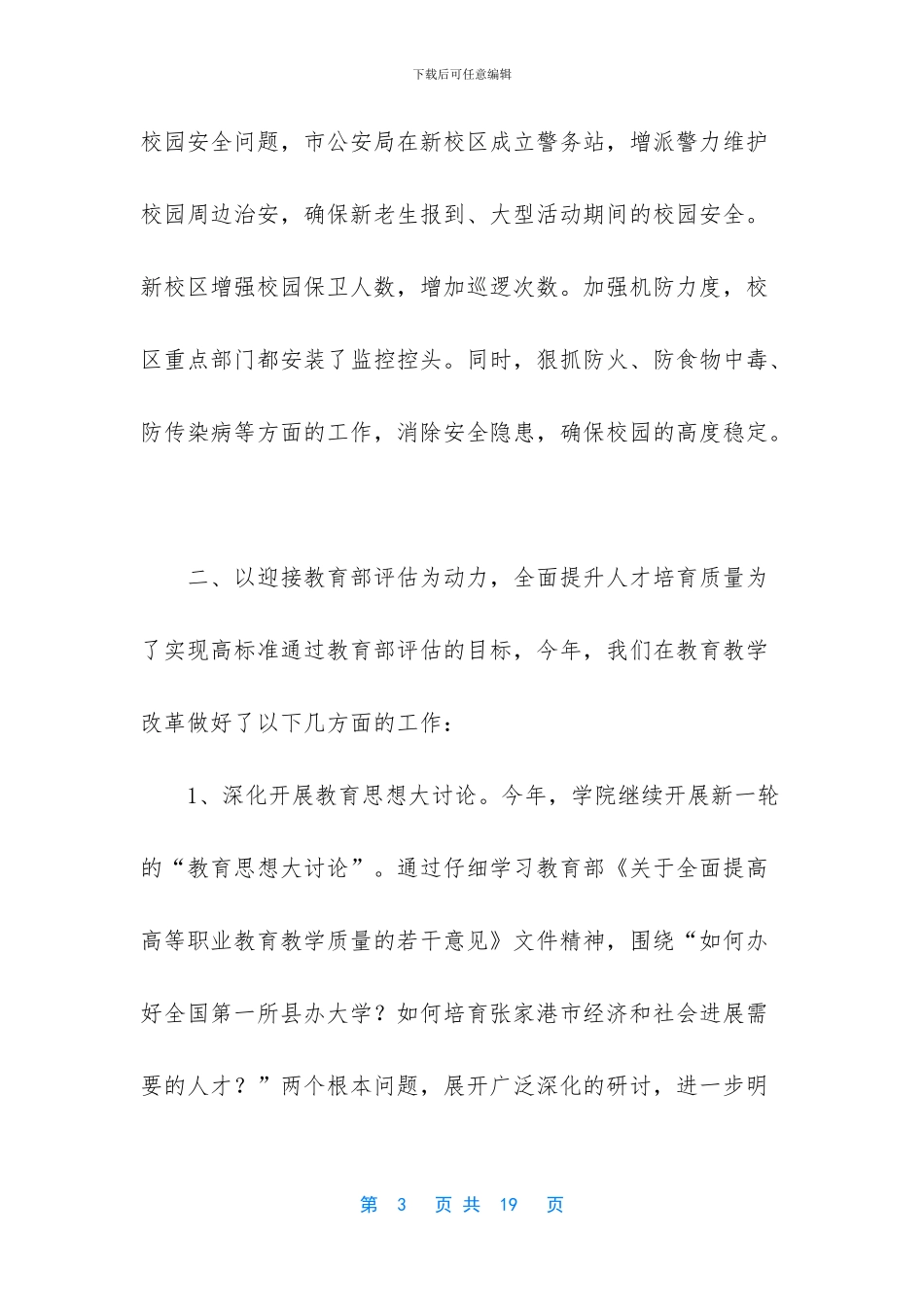 中国传媒大学南广学院_第3页