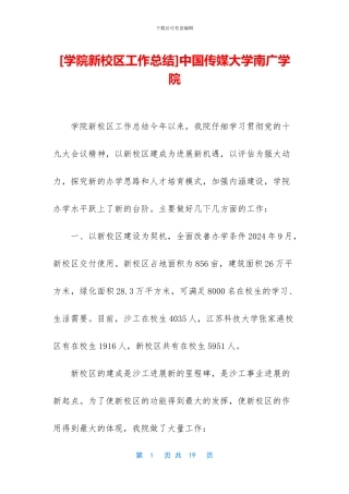 中国传媒大学南广学院