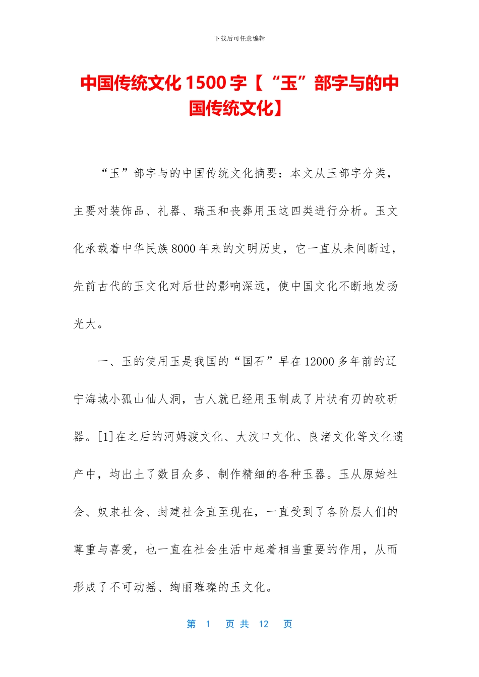 中国传统文化1500字_第1页