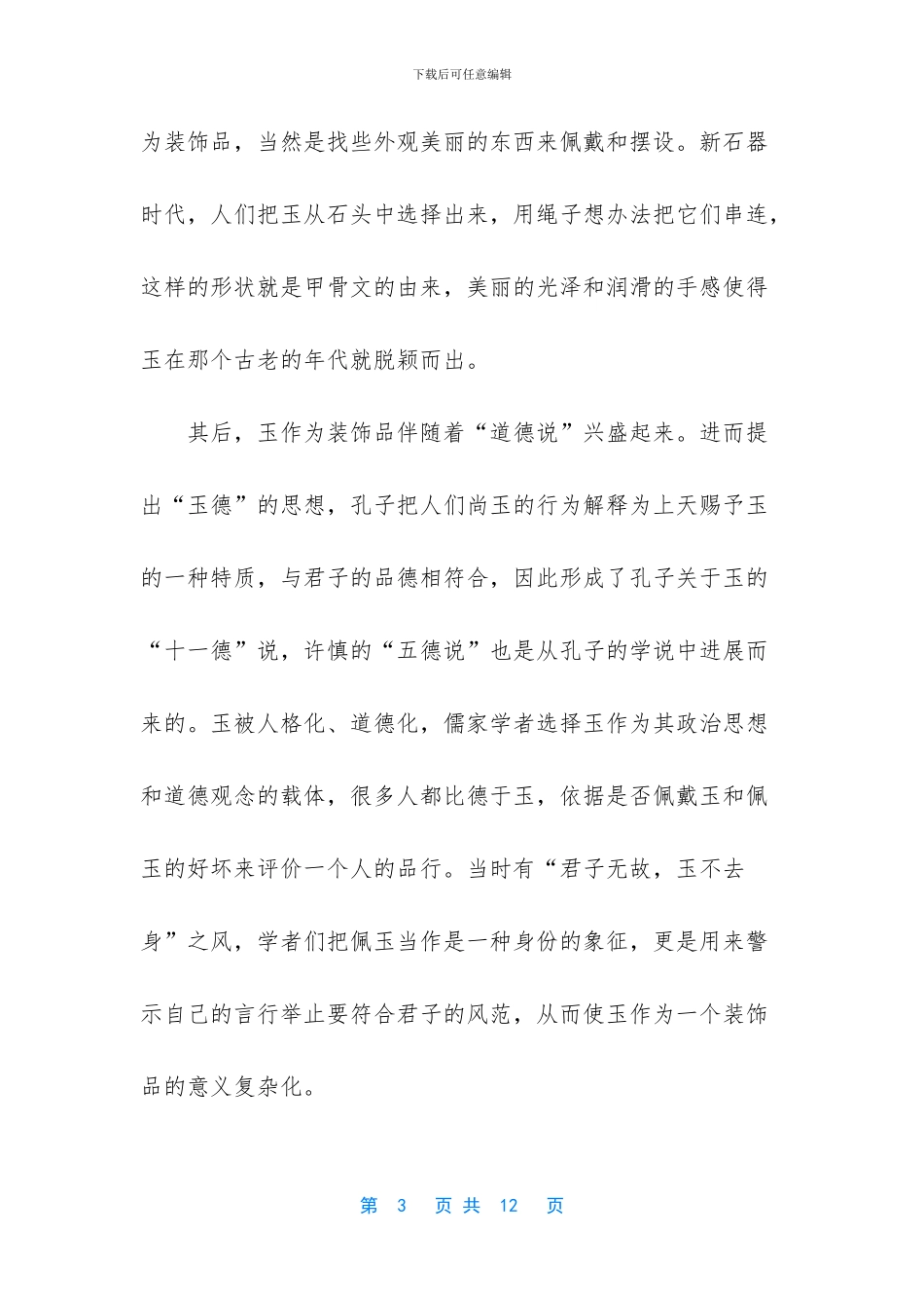 中国传统文化1500字_第3页