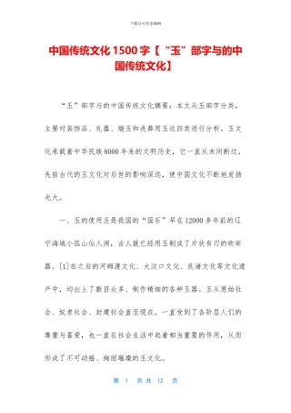 中国传统文化1500字