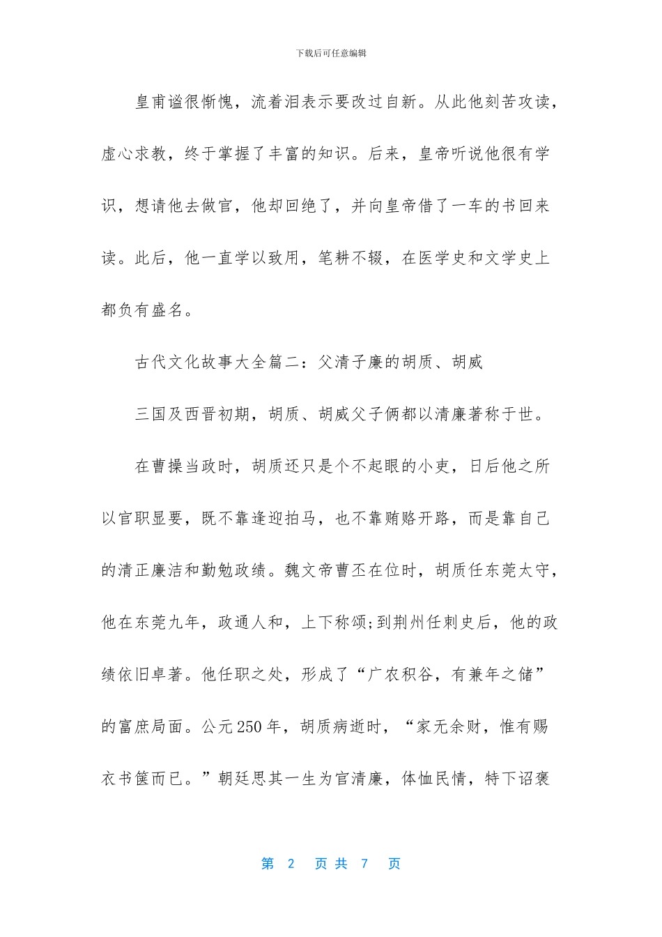 中国传统文化故事大全_第2页