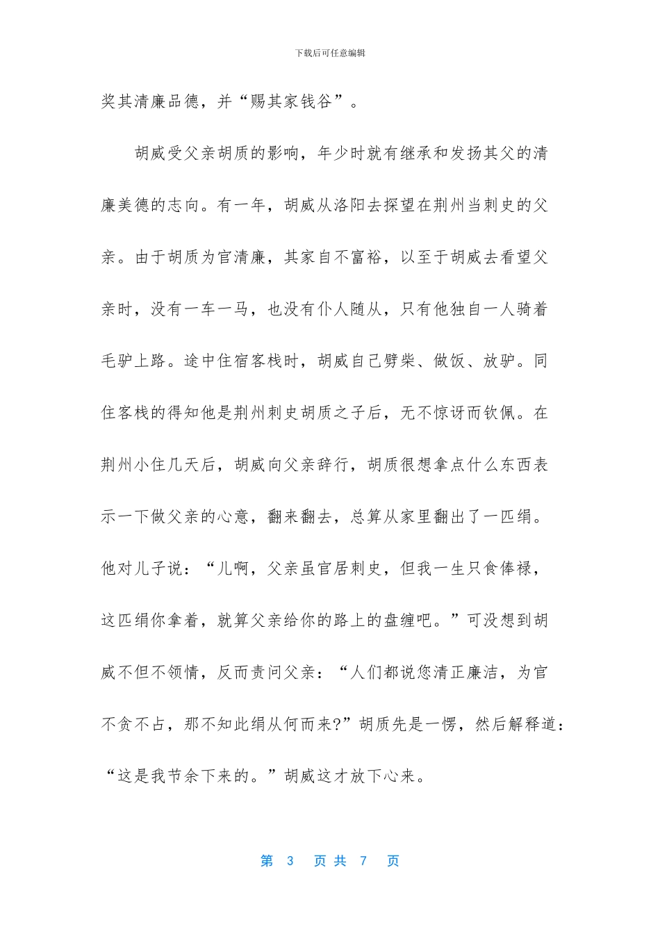 中国传统文化故事大全_第3页