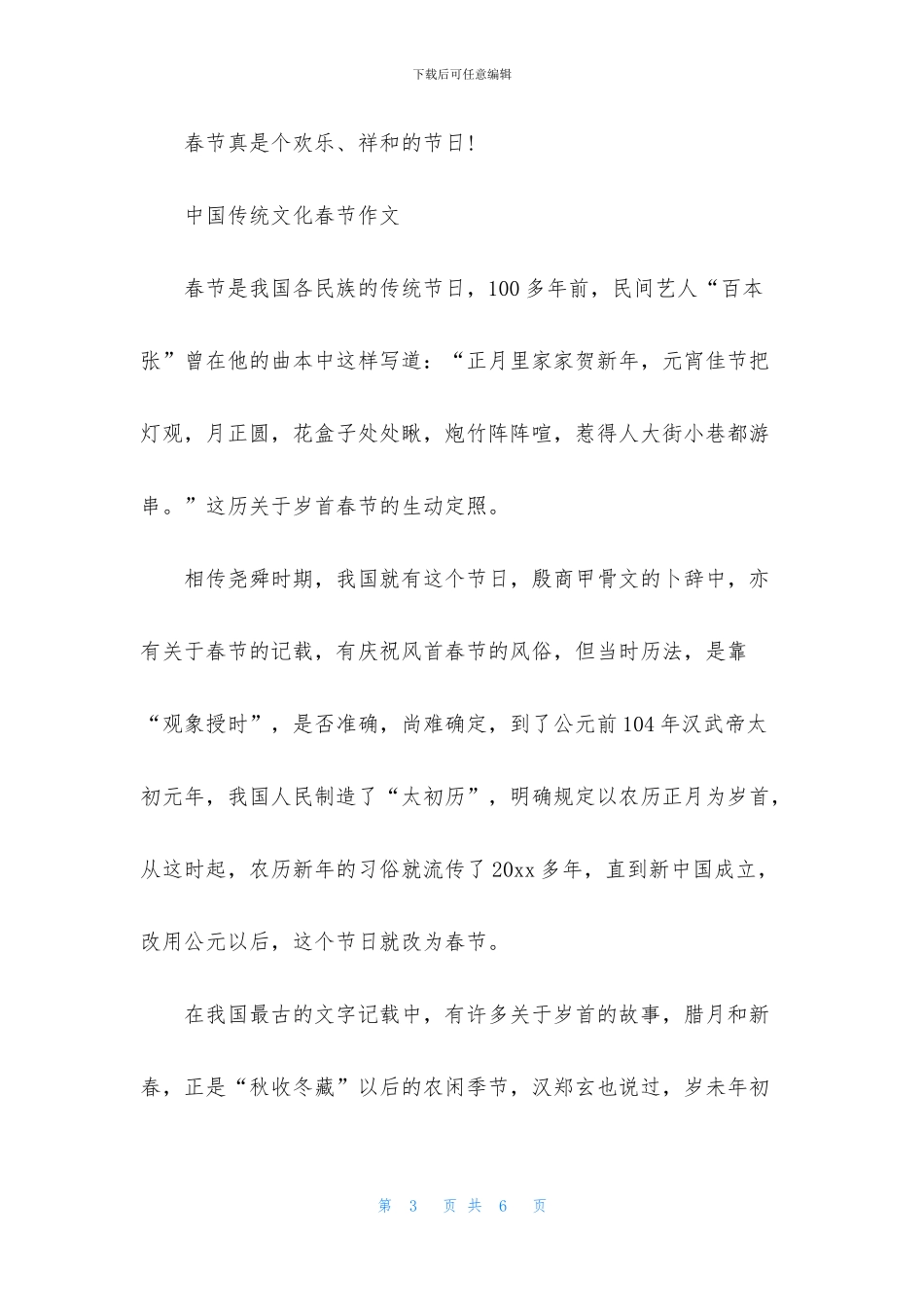 中国传统文化春节作文_第3页