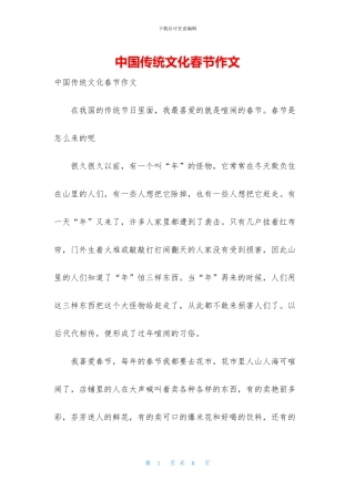 中国传统文化春节作文