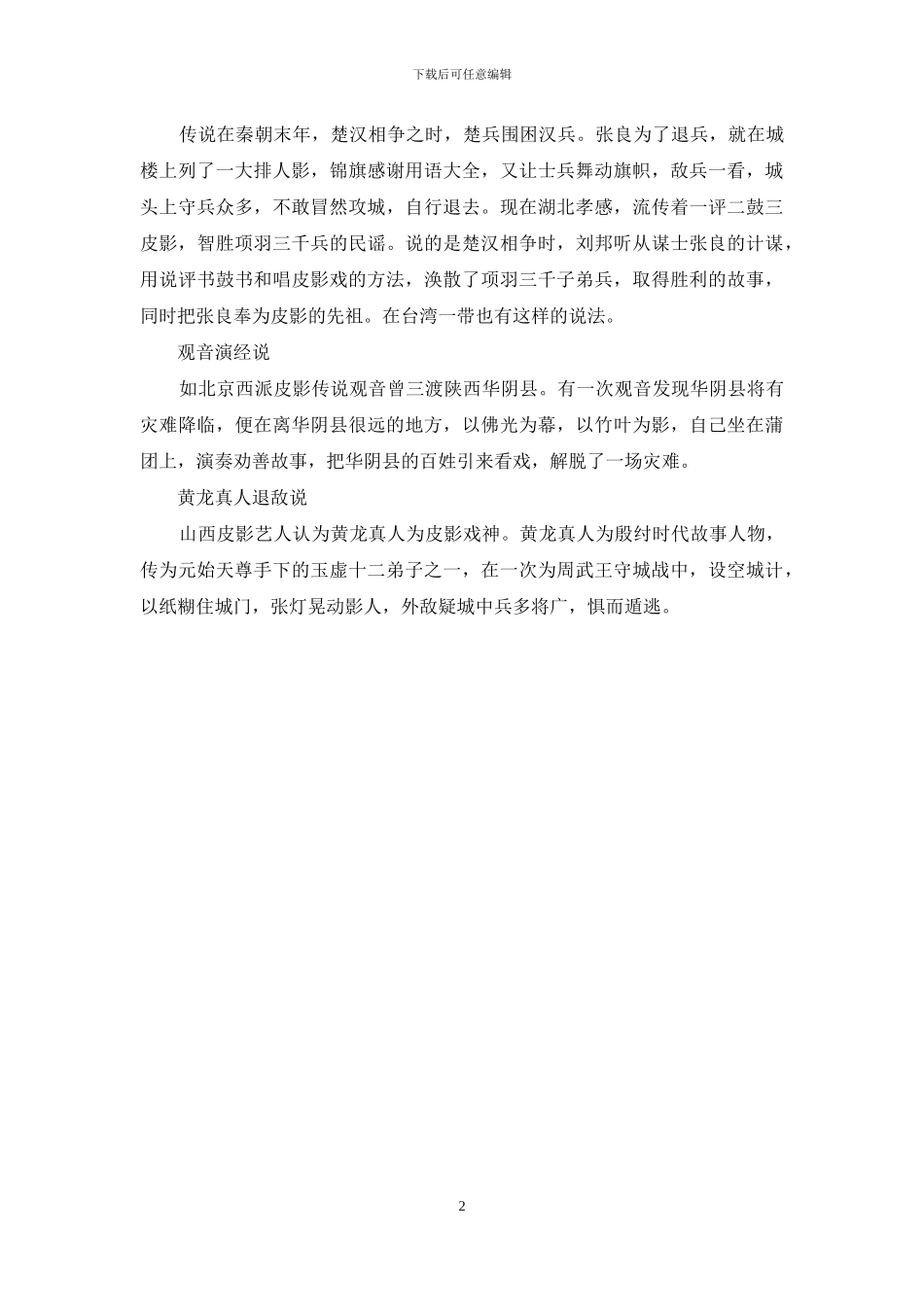 中国传统文化皮影戏_第2页