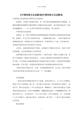 中国传统文化皮影戏