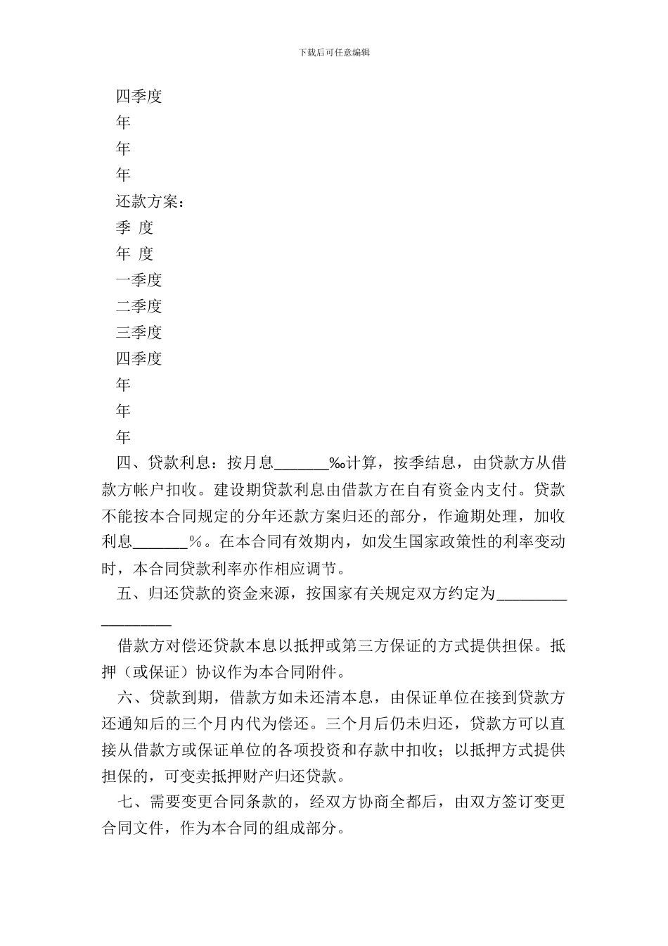 中国人民建设银行技术改造借贷合同_第3页