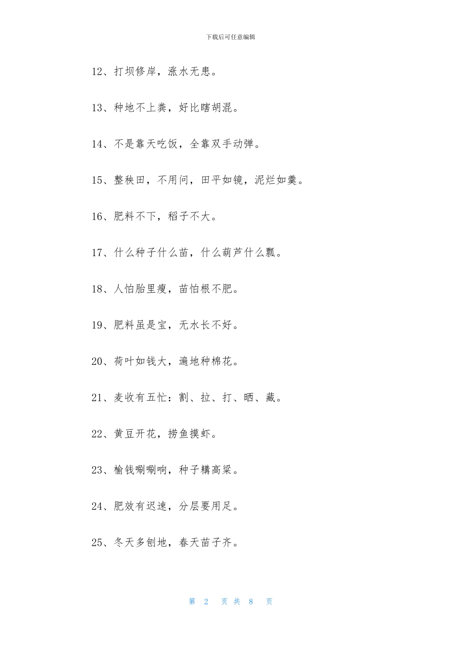 中国传统经典谚语_第2页