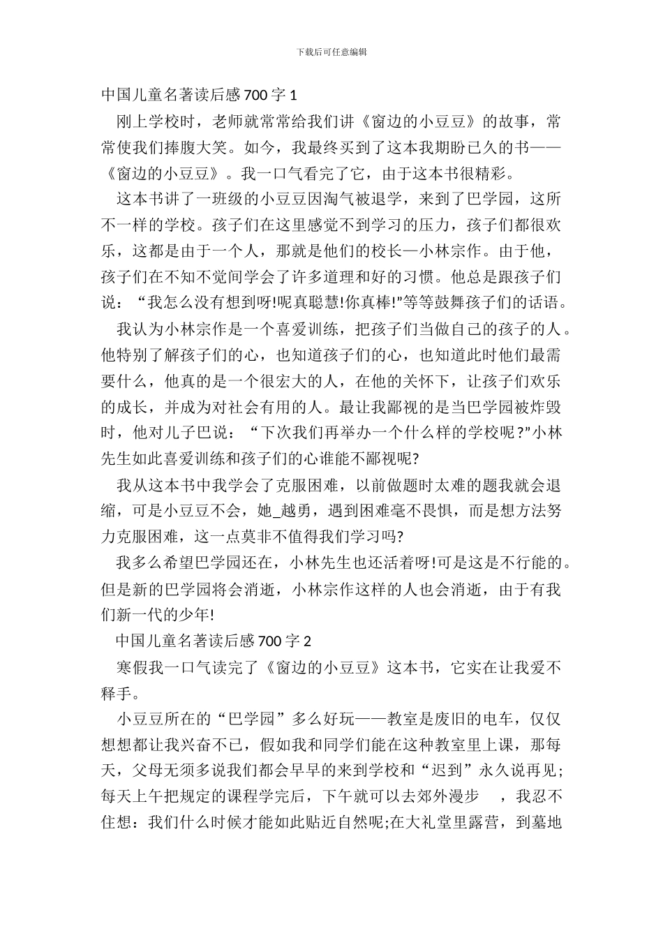 中国儿童名著读后感700字5篇_第2页