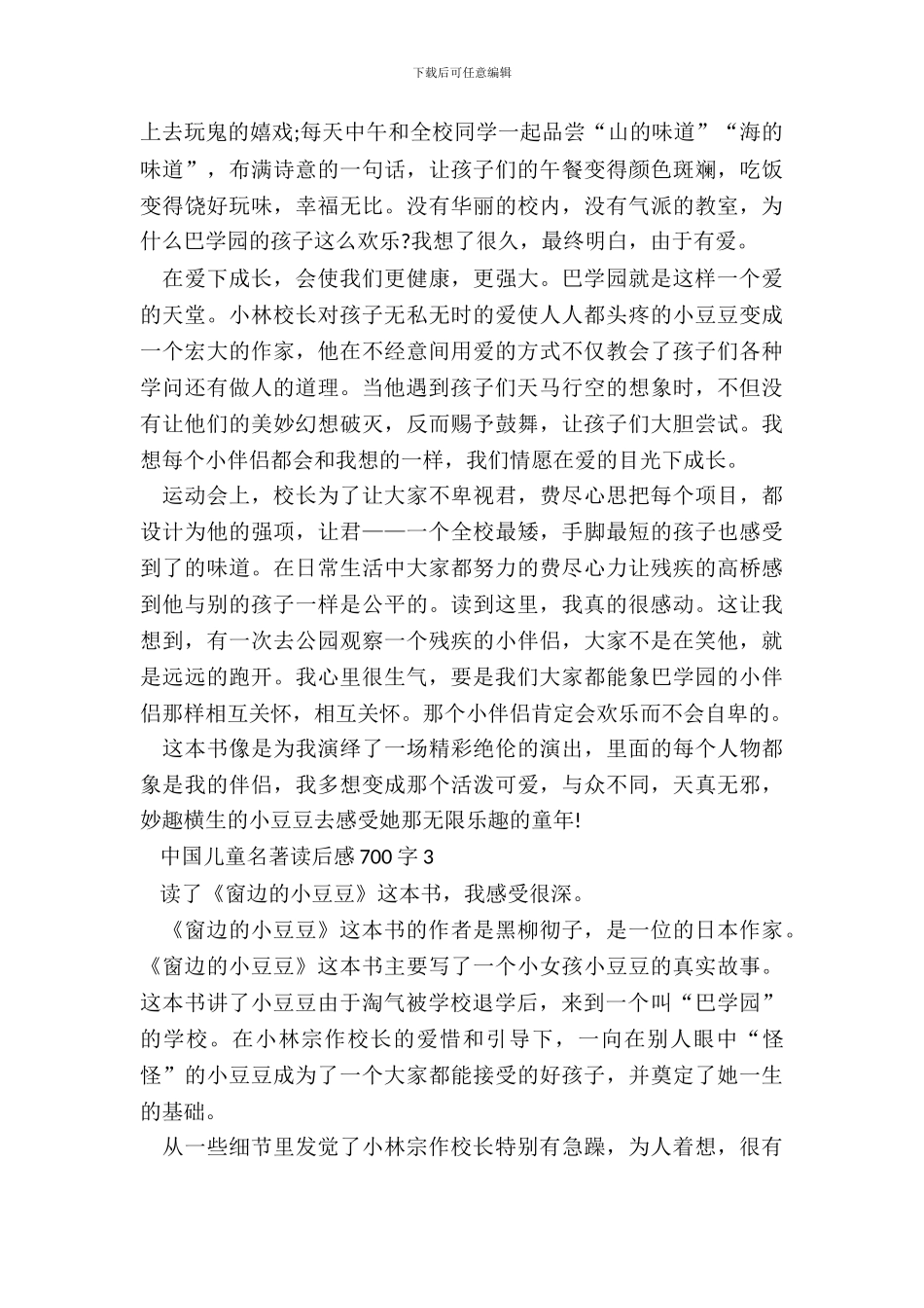 中国儿童名著读后感700字5篇_第3页