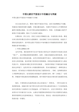 中国元素在平面设计中的融合与突破