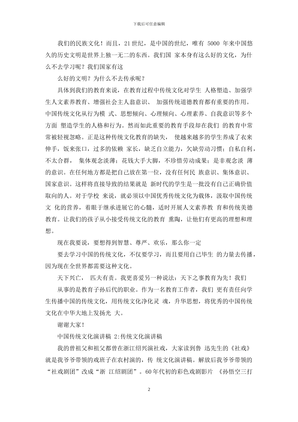 中国传统文化发言稿_第2页