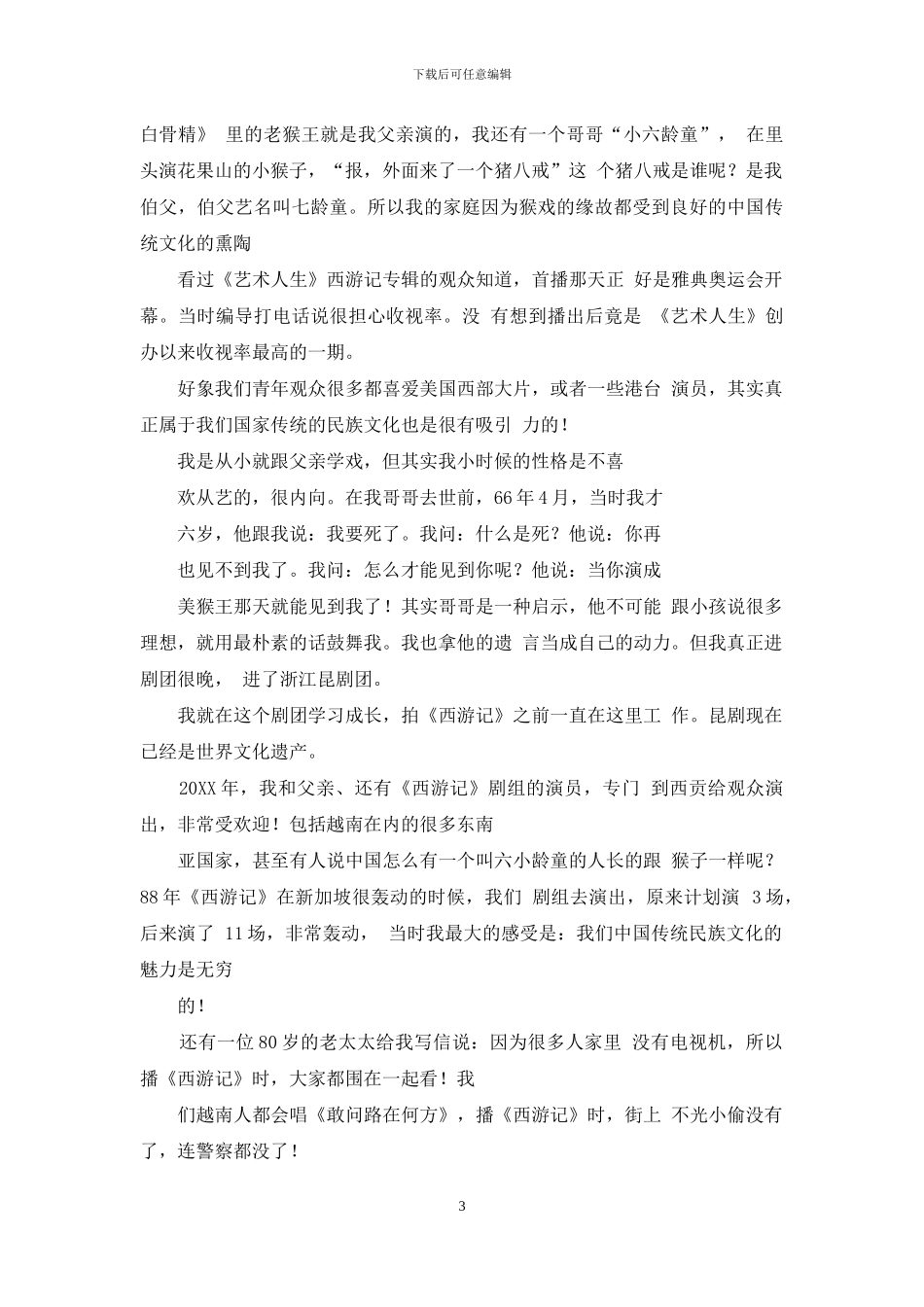 中国传统文化发言稿_第3页